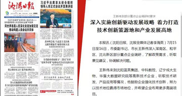 深入實施創(chuàng)新驅(qū)動發(fā)展戰(zhàn)略 著力打造技術(shù)創(chuàng)新策源地和產(chǎn)業(yè)發(fā)展高地 --沈陽市市委副書記、市長王新偉一行蒞臨藍英集團沈陽公司調(diào)研指導(dǎo)工作